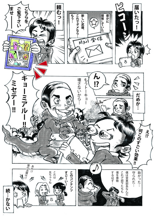 ビジネス紹介漫画3ページ目